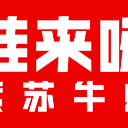 蛙来哒 蛙锅超值券