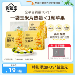 食验室 厚厚奶酪玉米片 100g*3+30g*2