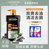 欧莱雅 男士洗发水控油净爽去屑无硅油洗发露去油男士专用炭爽去油