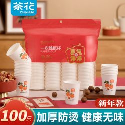 茶花 2024年新年柿柿如意一次性纸杯 100只装 加厚