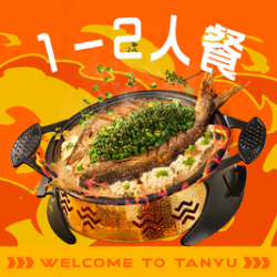 中份鮰鱼1-2人餐