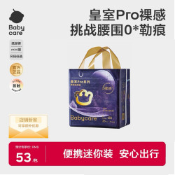 babycare 皇室pro mini裸感纸尿裤拉拉裤日夜用尿不湿透气亲肤SC