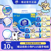 维达 小方巾 手帕纸 4层20张10包