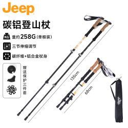 吉普 户外折叠登山杖碳纤维铝合金超轻手杖便携徒步伸缩防滑