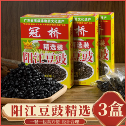 冠桥皇牌 阳江豆豉正宗地道蒸鱼炒菜特产传统浓郁香浓阳光原味小袋