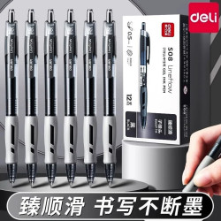 得力 按动式中性笔儿童学习用品中性笔速干顺滑文具可放笔袋