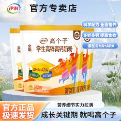 伊利 高个子高锌高钙学生奶粉400学生青少年补钙6岁以上营养早餐奶