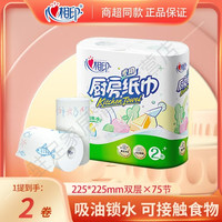 心相印 厨房卷纸巾吸水擦油去油除油清理厨具吸油擦污加厚清洁果蔬