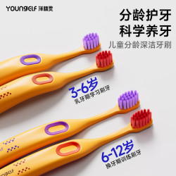 洋精灵 深洁软毛牙刷3~12岁儿童分龄及青少年学生专用牙刷儿童