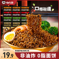 嗨吃家 荞麦魔芋面12袋代餐美味速食冲泡泡面非油炸饱腹健身必备