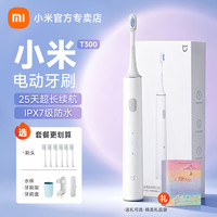 小米 电动牙刷T300米家声波全自动充电款成人情侣热销推荐礼物