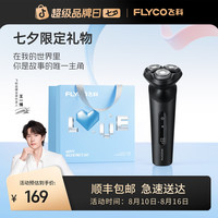 飞科 电动剃须便携水洗剃须刀正品刮胡刀928