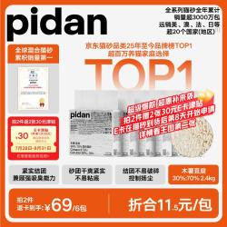 pidan 木薯豆腐猫砂30%:70% 2.4kg*6袋