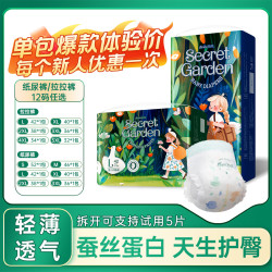 蓓秀 秘密花园宝宝纸尿裤透气拉拉裤婴儿尿超大号防侧漏