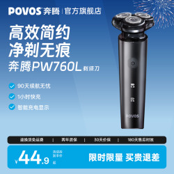 奔腾 电动剃须刀男士刮胡刀充电便携式三刀头水洗剃须刀PW760L