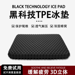 环球 TPE冰垫蜂窝凝胶坐垫夏季凉垫防屁痛办公室久坐硅胶屁垫