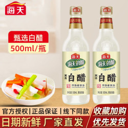 海天 甄选白醋500ml玻璃瓶装家用酿造食醋凉拌饺子醋厨房调味品