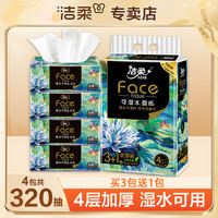 洁柔 油画系列 抽纸 4层*80抽*4包(195*133mm)