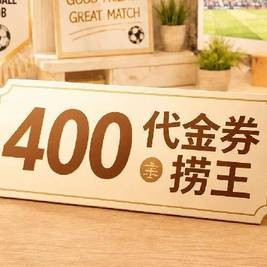 移动端：捞王锅物料理 400元代金券|限1张