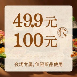 100元代金券|限1张