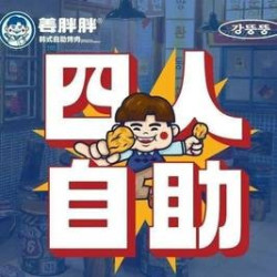 四人韩式自助烤肉