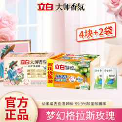 立白 大师香氛洗衣皂梦幻格拉斯玫瑰三重花香清新祛味
