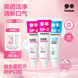 参半 溶菌酶可清牙膏美白热感快速溶解顽固牙渍去黄牙渍零度清新牙膏
