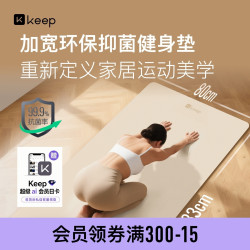 Keep 瑜伽垫抑菌防滑健身垫训练加厚加大环保专业无味耐用材质高密