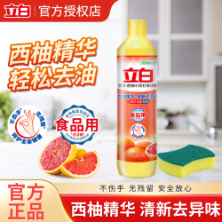 立白 西柚洗洁精家用洗涤剂清新去异味不伤手无残留易漂易清