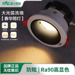 雷士 照明LED筒灯嵌入式家用客厅卧室防眩灯开孔7.5cm天花灯