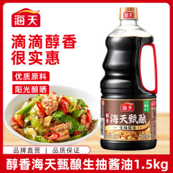 海天 醇香甄酿生抽1.5kg 黄豆酿造酱油大瓶装厨房炒菜调味