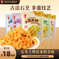 海玉 小石头饼 传统山西特产休闲零食108g*5包