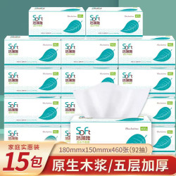 洁澜雅 15大包460张92抽家庭装柔软舒适整箱包邮抽纸