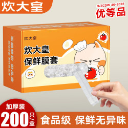 炊大皇 保鲜膜套食品级一次性家用冰箱剩菜保鲜罩加厚加大套碗袋罩