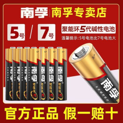 南孚 电池5号7号空调电视机遥控器标玩具正品干电池碱性囤货批发