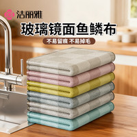 洁丽雅 鱼鳞抹布洗碗布厨房擦玻璃专用保洁吸水不易掉毛沾油毛巾