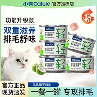 小壳 排毛罐美毛猫咪主食罐头车前子化毛功能湿粮主粮调理肠胃温和羊乳椰子鸡味排毛罐 12罐-超值