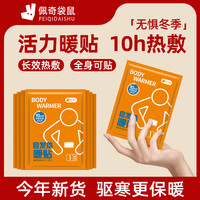 佩奇袋鼠 暖贴暖宝宝增强型发热暖身贴姨妈暖腹冬季防寒热敷保暖贴