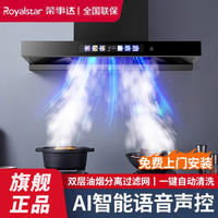 荣事达 顶吸式大吸力T型抽烟机语音自动清洗欧式吸油机
