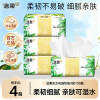 洁柔 繁花系列 3层100抽4包 可湿水面巾纸