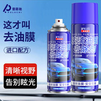 玻璃油膜去除剂前挡风车窗清洁持久高效去油膜泡沫清洗剂