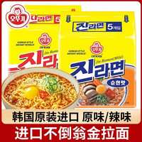 OTTOGI 韩国进口金拉面120g原味辣味懒人速食方便面泡面