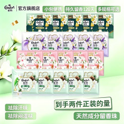 Comfort 留香珠除菌护衣持久留香120天洗衣柔顺清新花香可放衣柜祛味