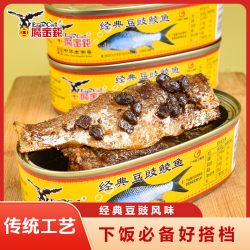 鹰金钱 经典豆豉鲮鱼罐头227g下饭菜广东特产开盖即食鱼肉熟食速食