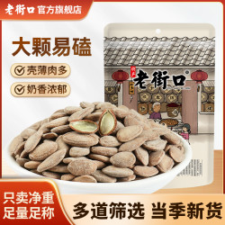 老街口 奶油味瓜蒌子250g大颗粒炒货休闲零食天柱山特产非吊瓜籽