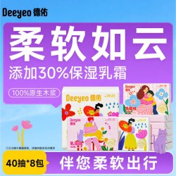 德佑 柔纸巾婴儿乳霜纸巾云柔巾新生儿可用保湿纸抽纸擦鼻子温和
