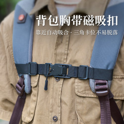 户外背包胸带磁吸扣尼龙防滑磁力固定卡扣书包双肩包肩带固定扣