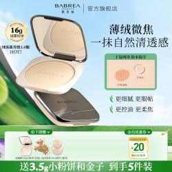 芭贝拉 大粉饼16g+3.5g定妆补妆持久控油遮瑕防水汗