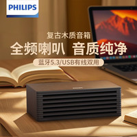 飞利浦 电脑音响2025新款蓝牙5.3木质音箱usb有线连接台式机笔记本
