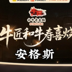 安格斯自助单人